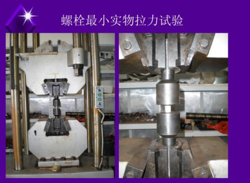 緊固件、螺栓拉力試驗(yàn)、60噸/100噸萬能試驗(yàn)機(jī)@防護(hù)罩