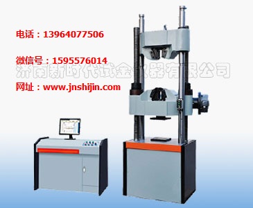 濟(jì)南試驗(yàn)機(jī)廠、低碳鋼抗拉強(qiáng)度WAW-C系列微機(jī)控制電液伺服萬能試驗(yàn)機(jī)